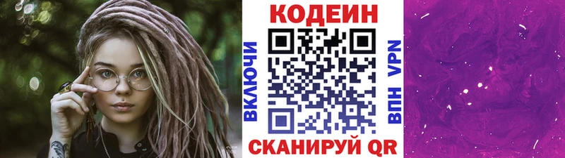 продажа наркотиков  ОМГ ОМГ зеркало  Кодеин Purple Drank  Инта 